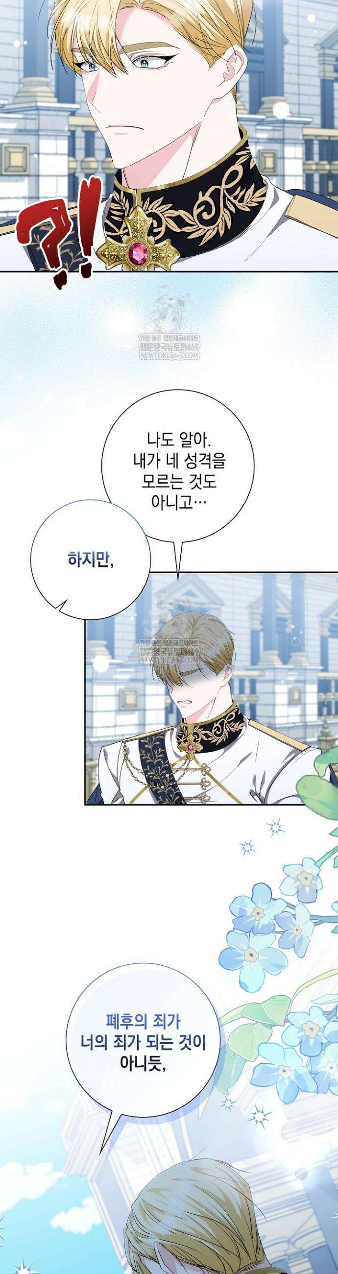 원작을 비틀려다 북부 대공을 유혹해버렸다 34화 8