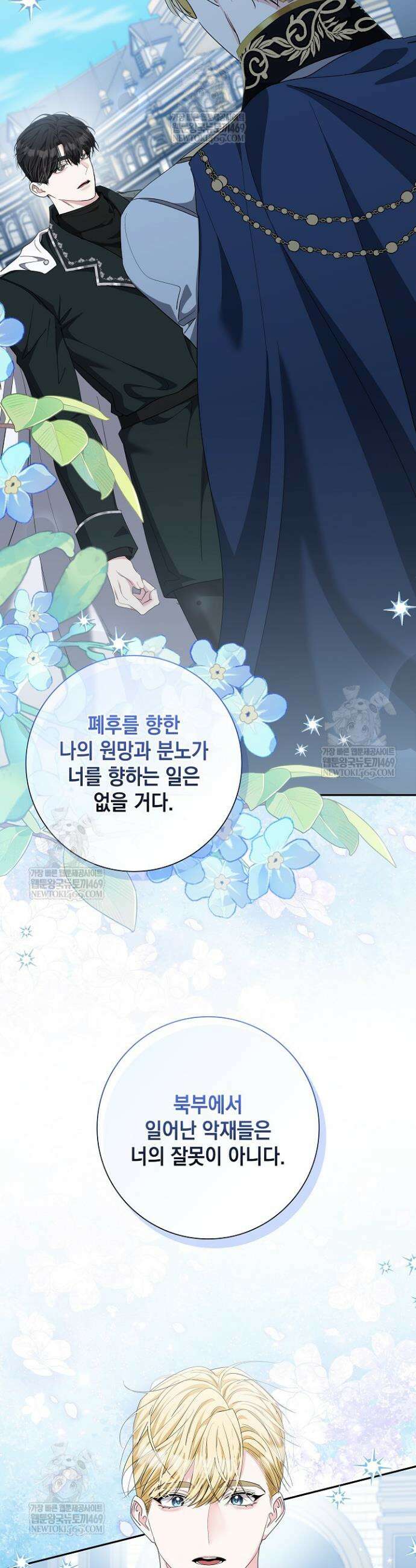 원작을 비틀려다 북부 대공을 유혹해버렸다 34화 9