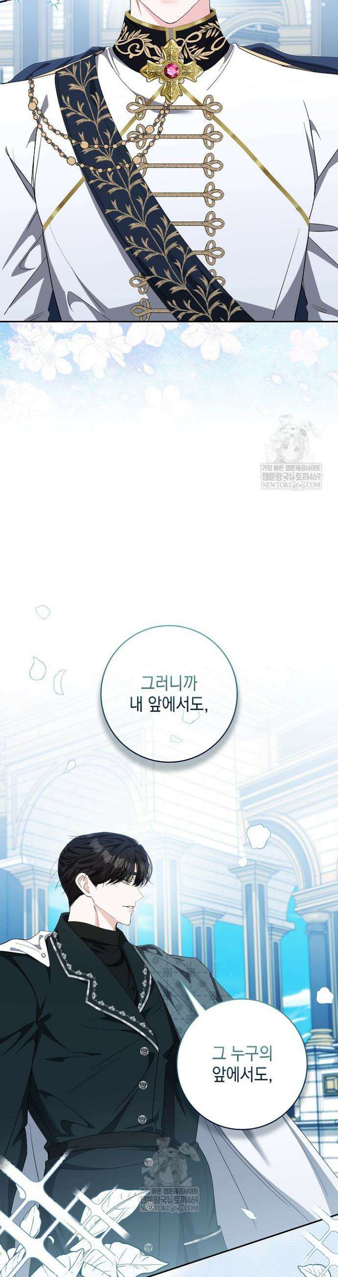 원작을 비틀려다 북부 대공을 유혹해버렸다 34화 10