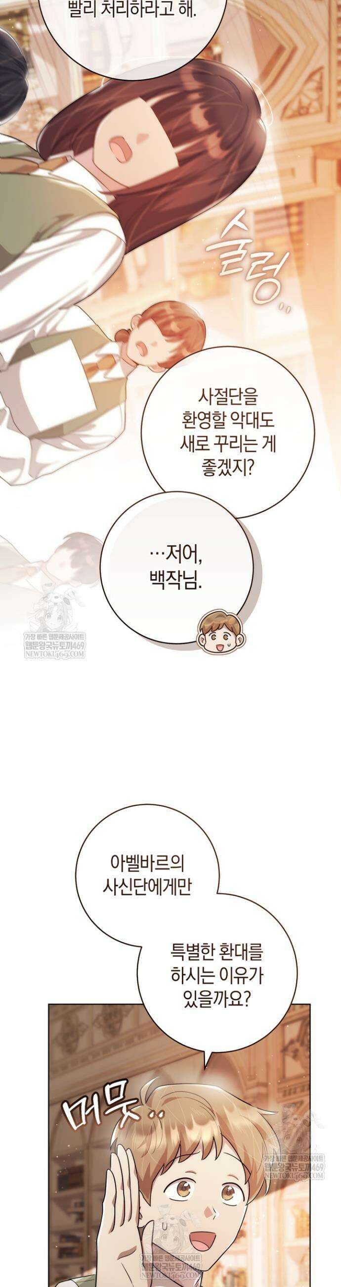 그대에게 왕자님 [19세 완전판] 23화 9