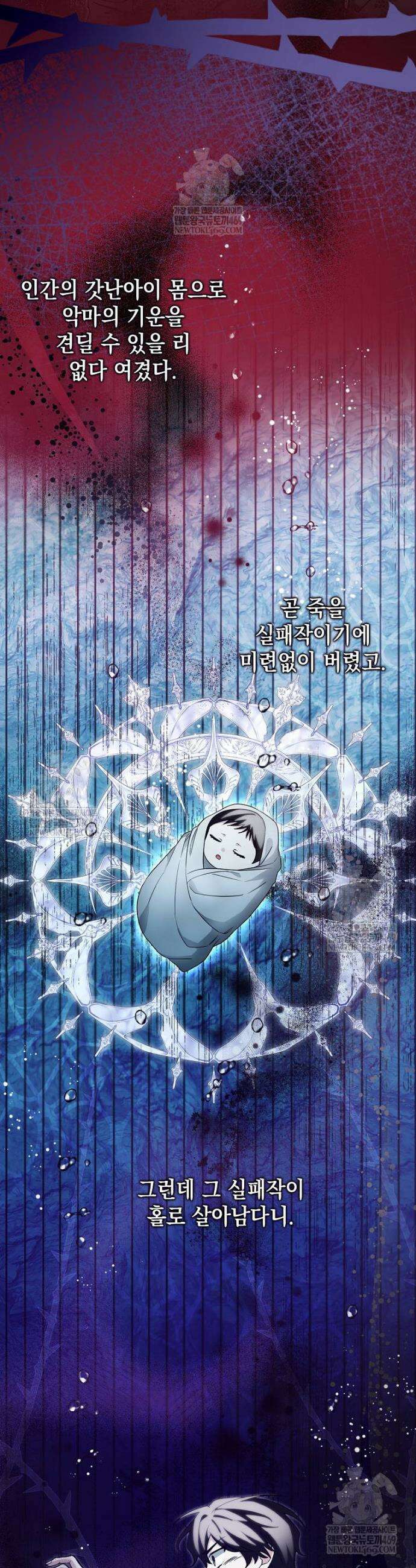 악당의 슬기로운 은퇴 계획 52화 2