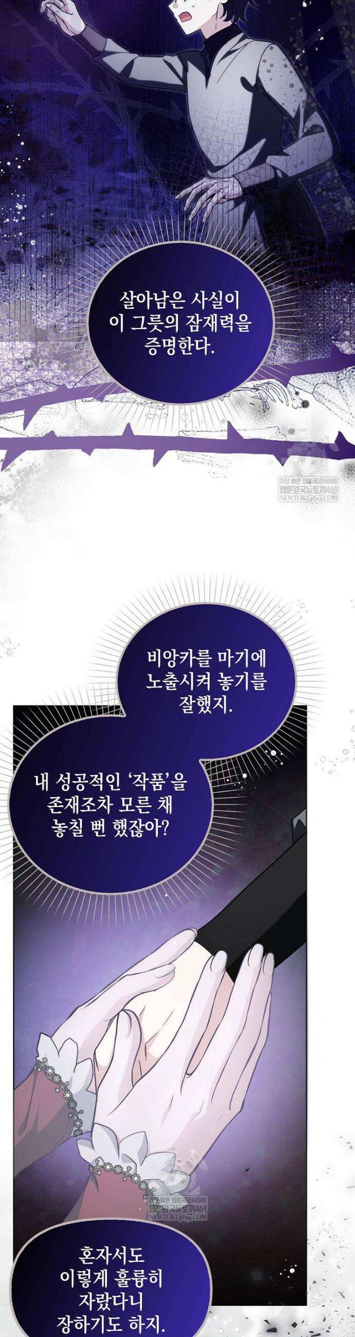 악당의 슬기로운 은퇴 계획 52화 3