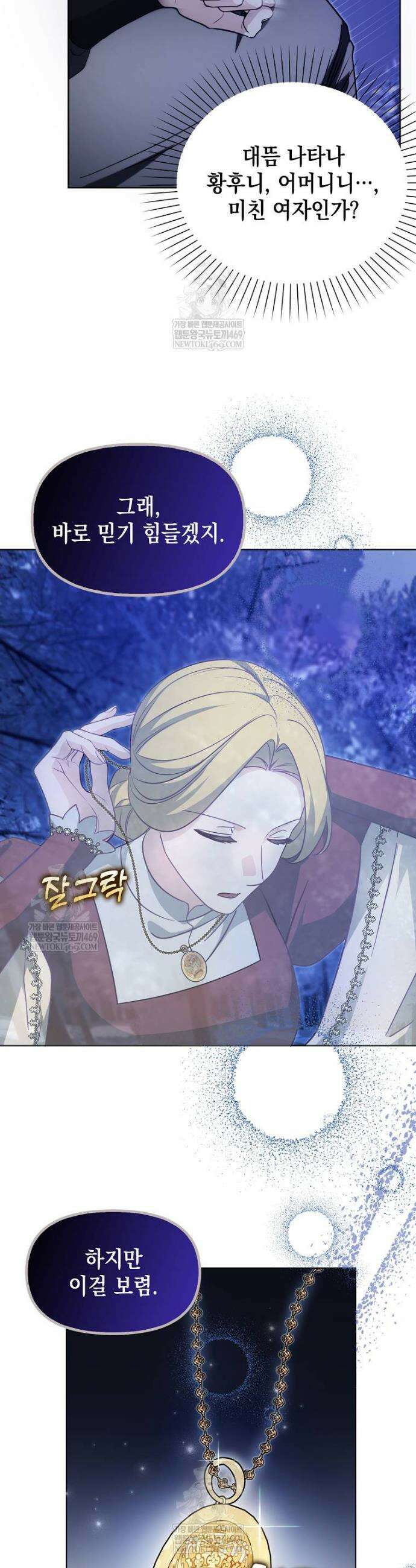 악당의 슬기로운 은퇴 계획 52화 5