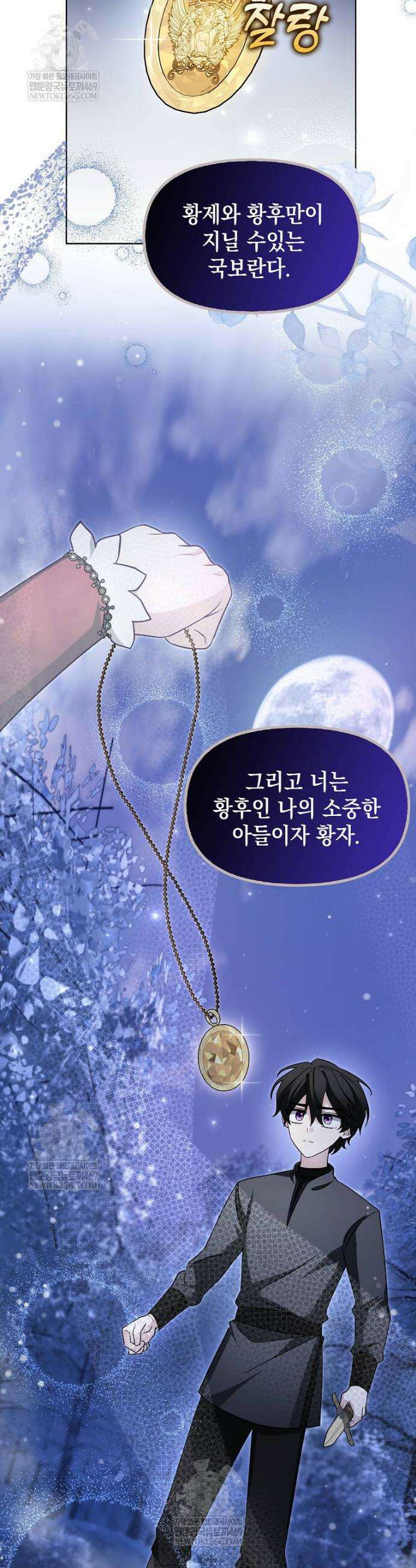악당의 슬기로운 은퇴 계획 52화 6