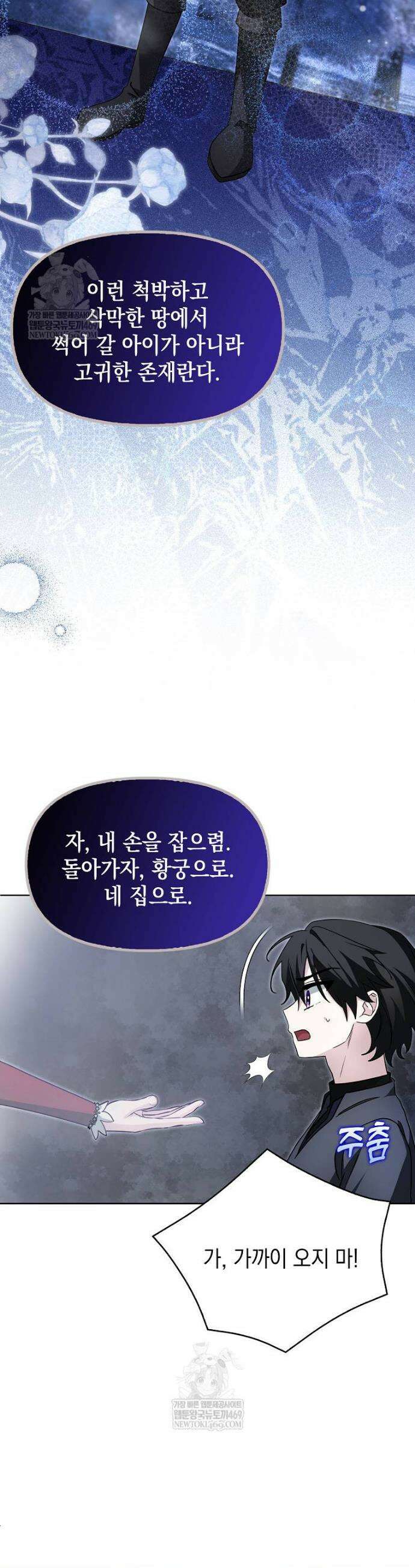 악당의 슬기로운 은퇴 계획 52화 7