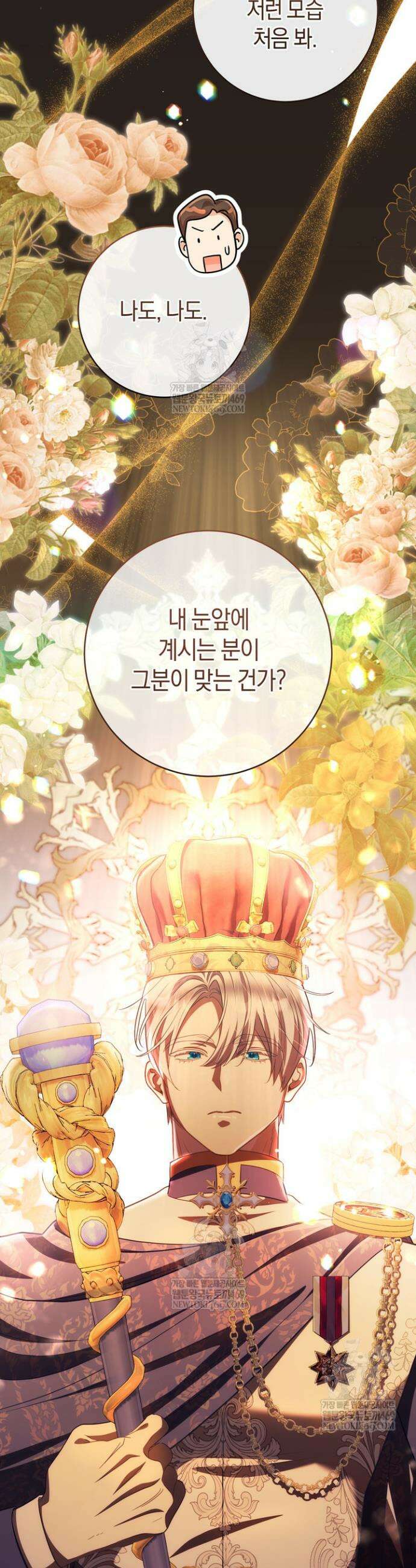 그대에게 왕자님 [19세 완전판] 43화 3