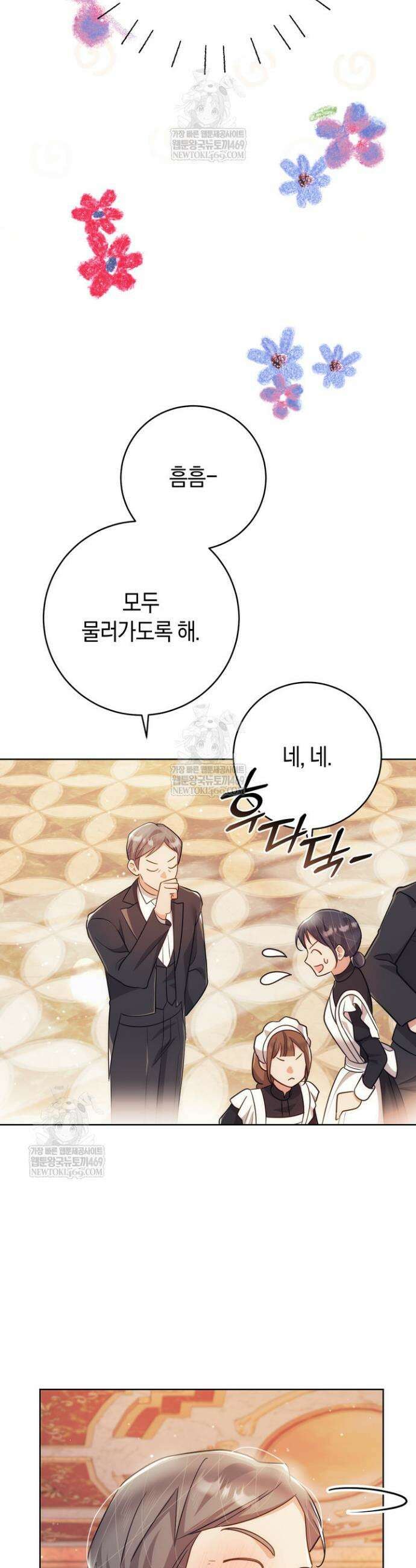 그대에게 왕자님 [19세 완전판] 43화 6