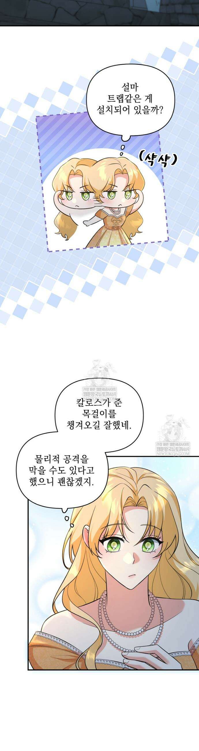 폭군 서브남주의 집착은 필요 없습니다 46화 2