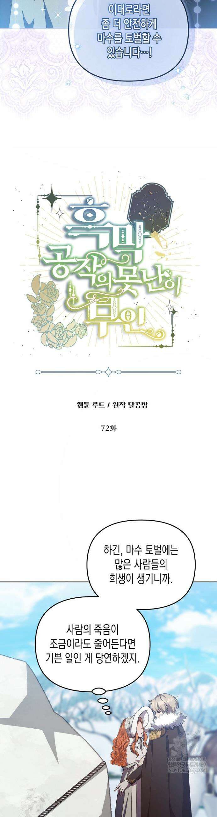 흑막 공작의 못난이 부인 72화 3
