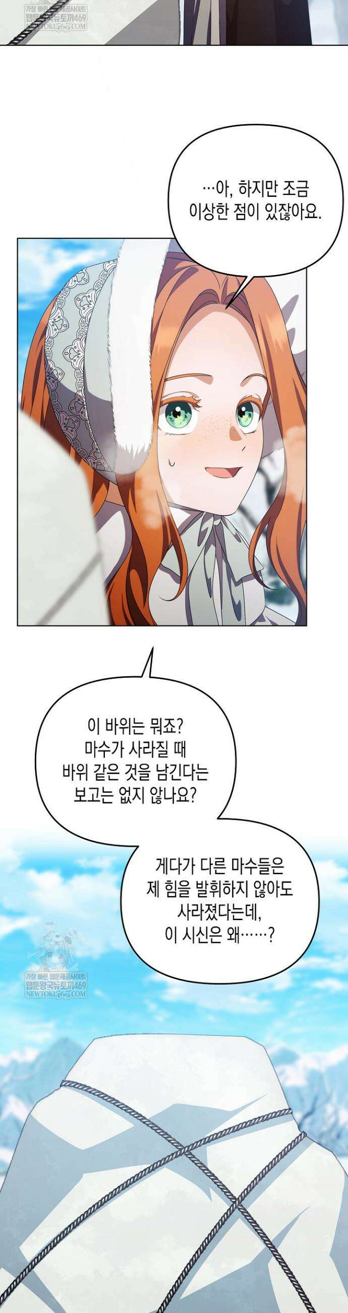 흑막 공작의 못난이 부인 72화 4
