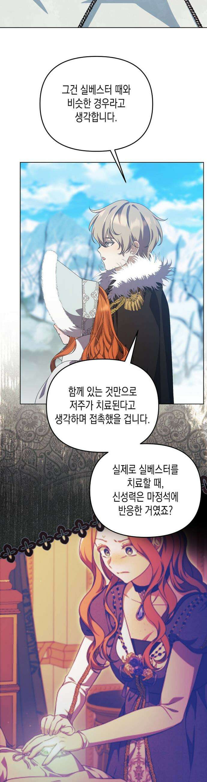 흑막 공작의 못난이 부인 72화 5