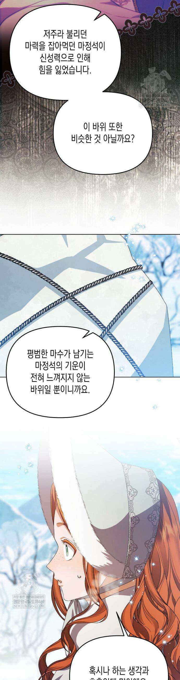흑막 공작의 못난이 부인 72화 6