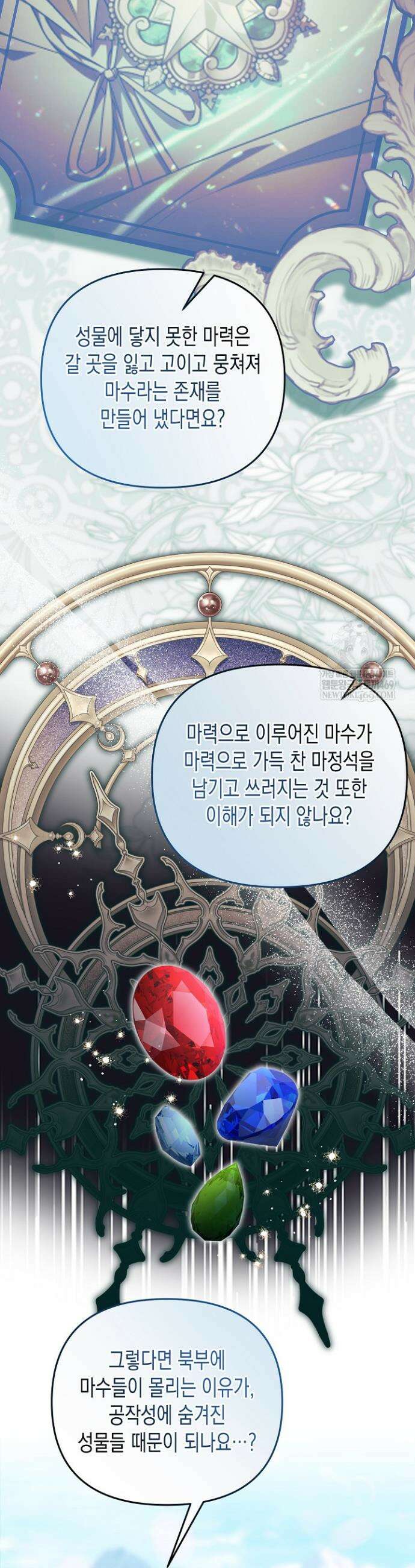 흑막 공작의 못난이 부인 72화 8