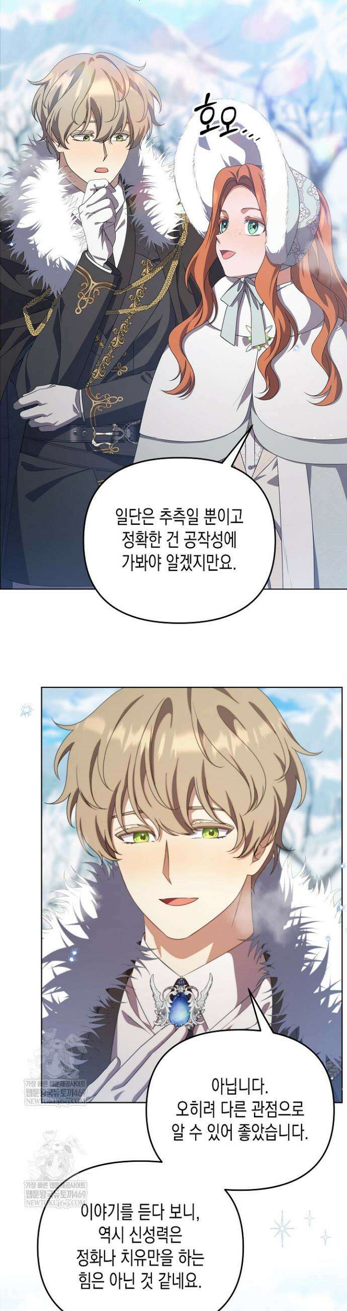 흑막 공작의 못난이 부인 72화 9