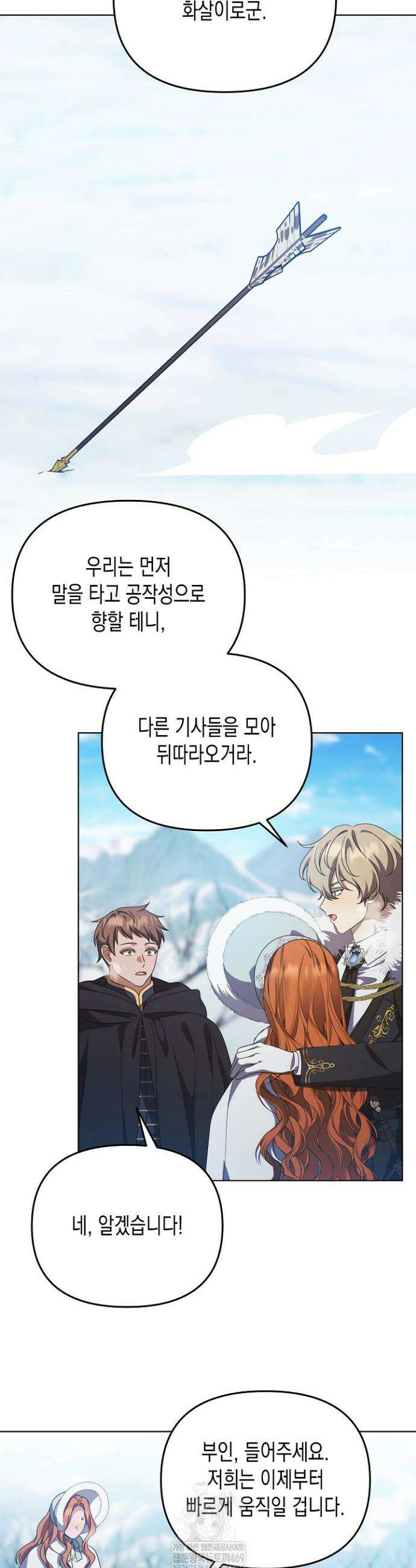흑막 공작의 못난이 부인 72화 14