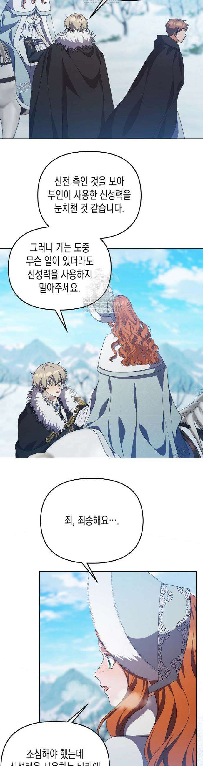 흑막 공작의 못난이 부인 72화 15