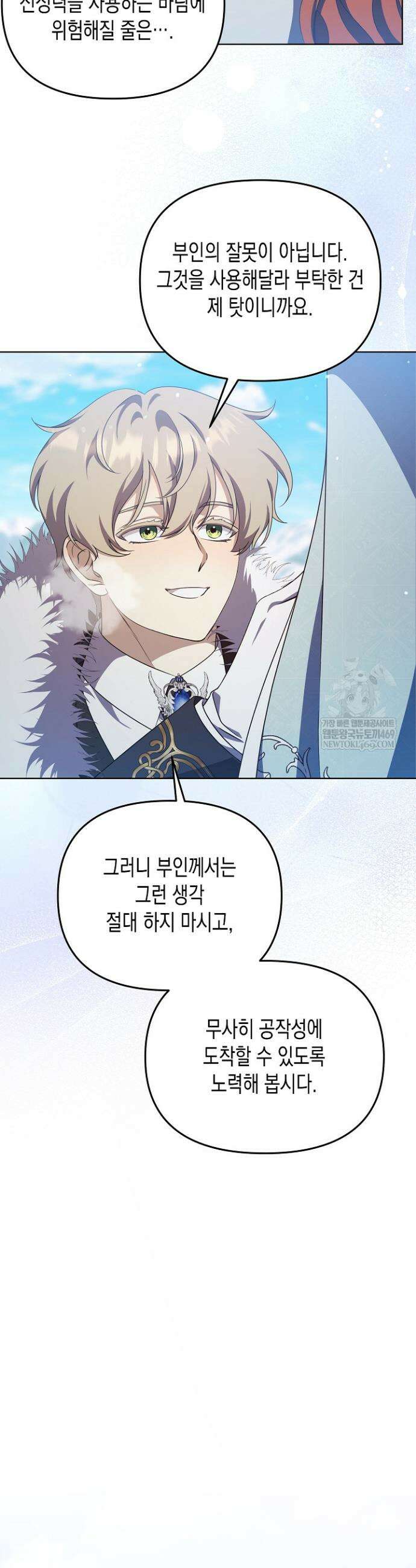 흑막 공작의 못난이 부인 72화 16