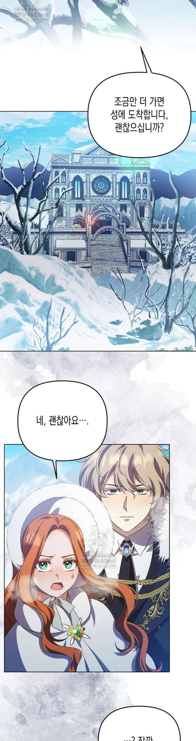 흑막 공작의 못난이 부인 72화 18