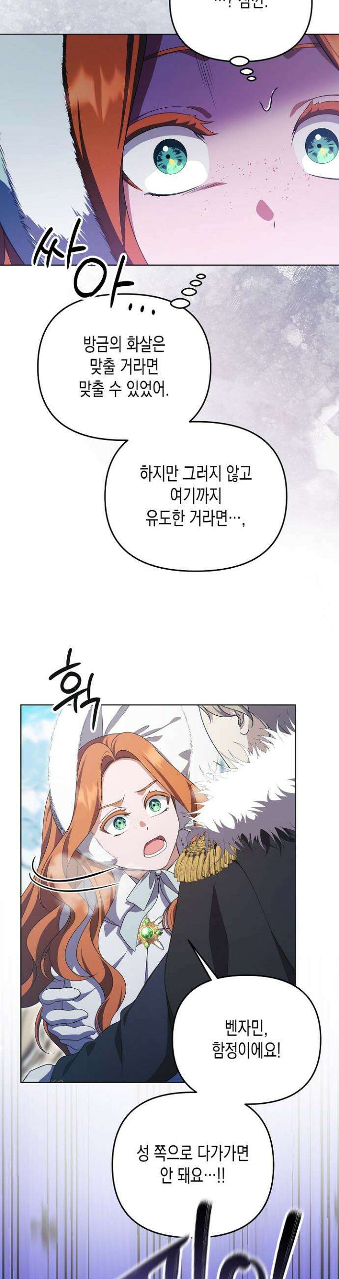 흑막 공작의 못난이 부인 72화 19