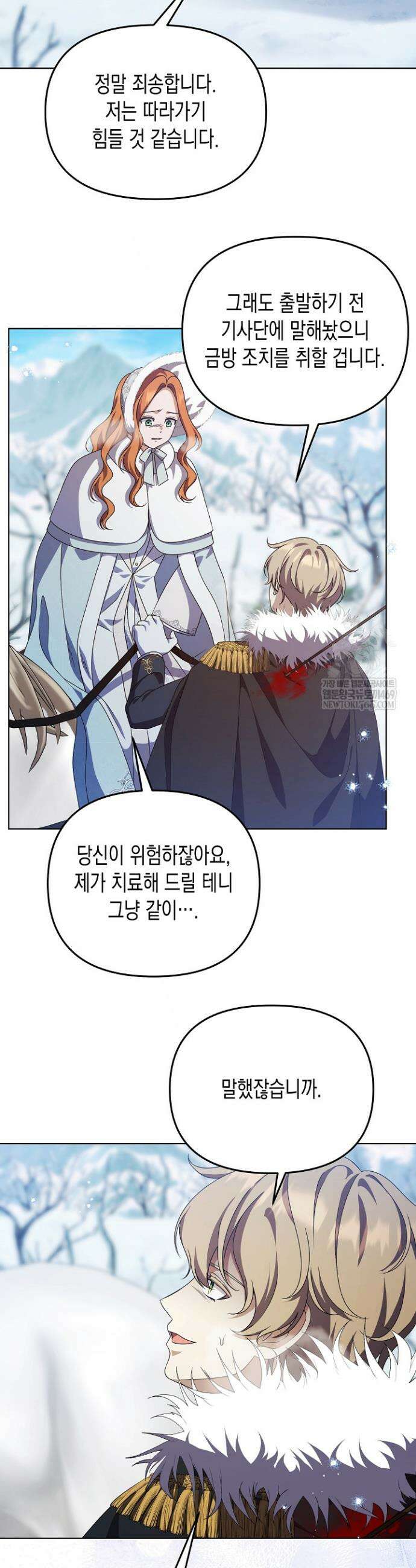 흑막 공작의 못난이 부인 72화 22