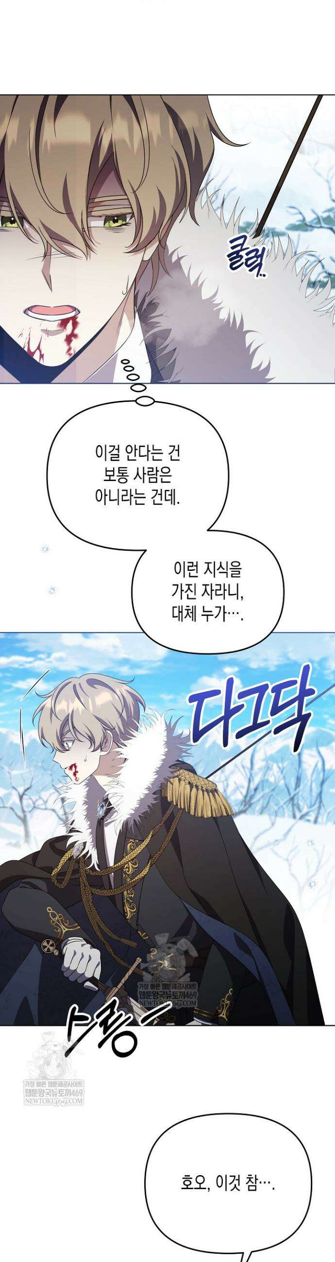 흑막 공작의 못난이 부인 72화 26