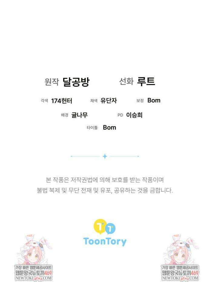흑막 공작의 못난이 부인 72화 32