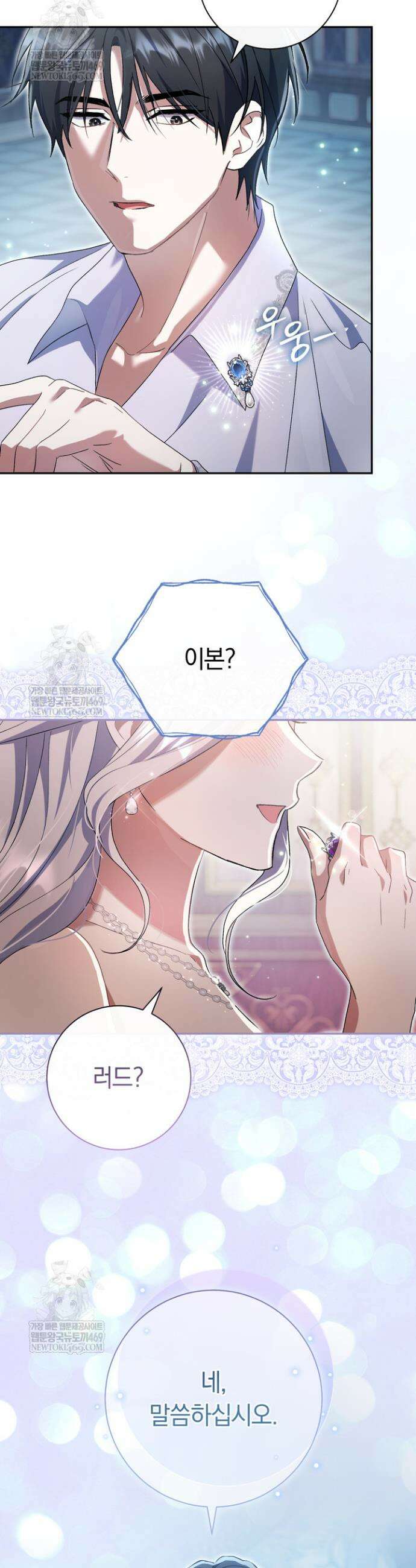 악녀는 대공을 사로잡았다 95화 5