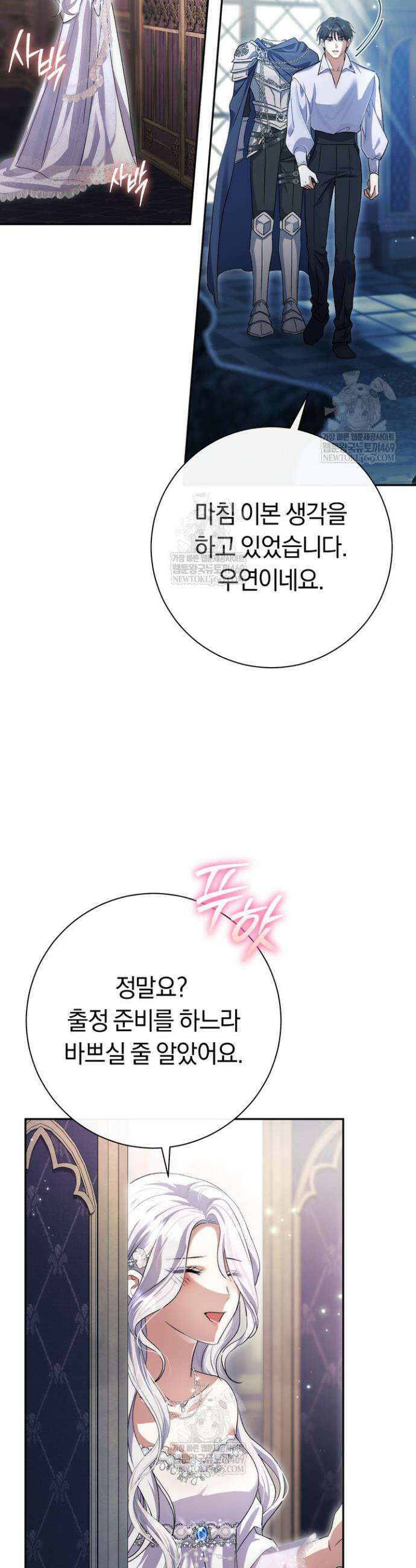 악녀는 대공을 사로잡았다 95화 8