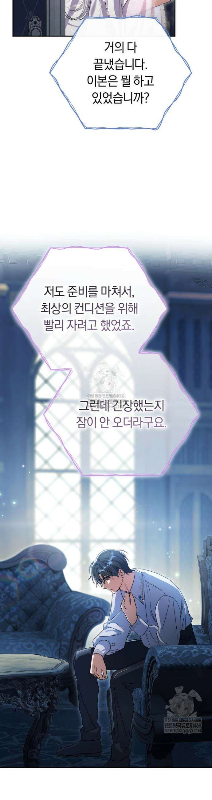 악녀는 대공을 사로잡았다 95화 9