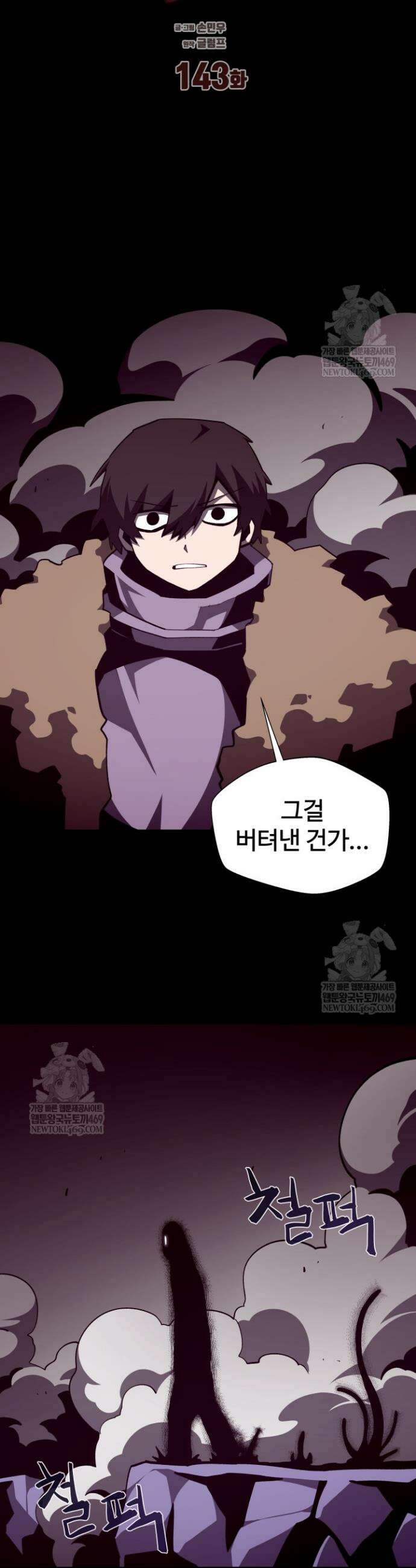 던전 견문록 143화 4