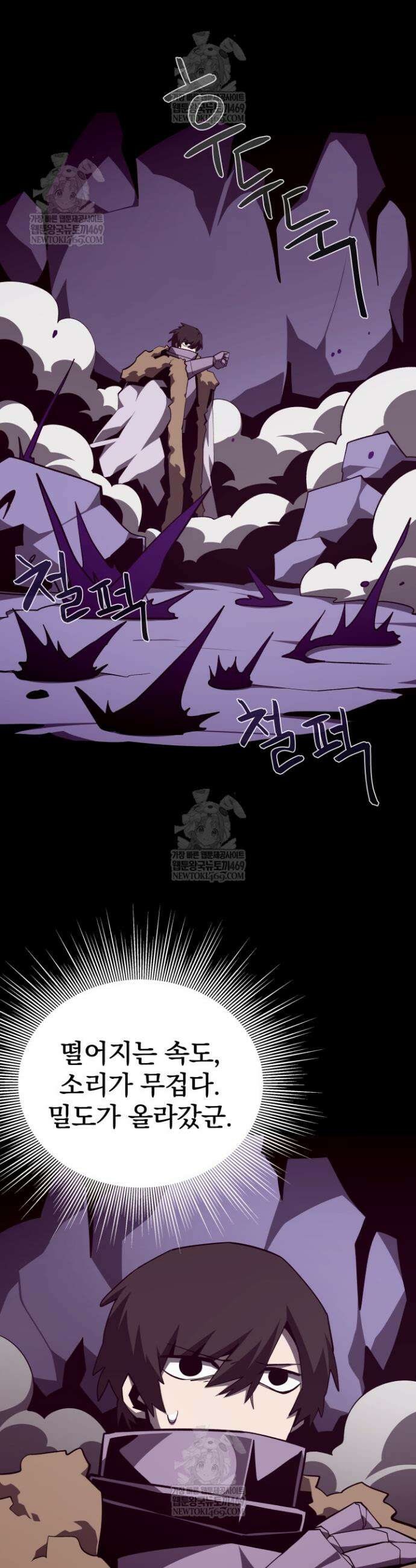 던전 견문록 143화 7
