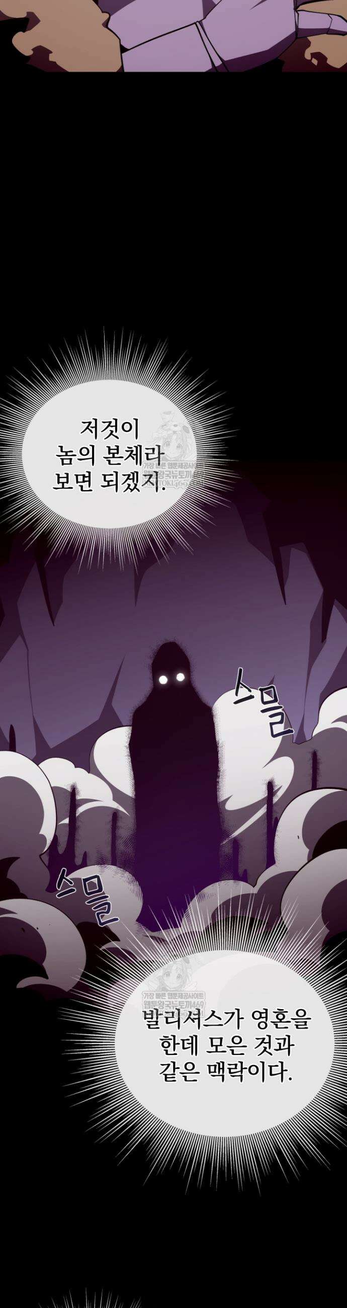 던전 견문록 143화 8