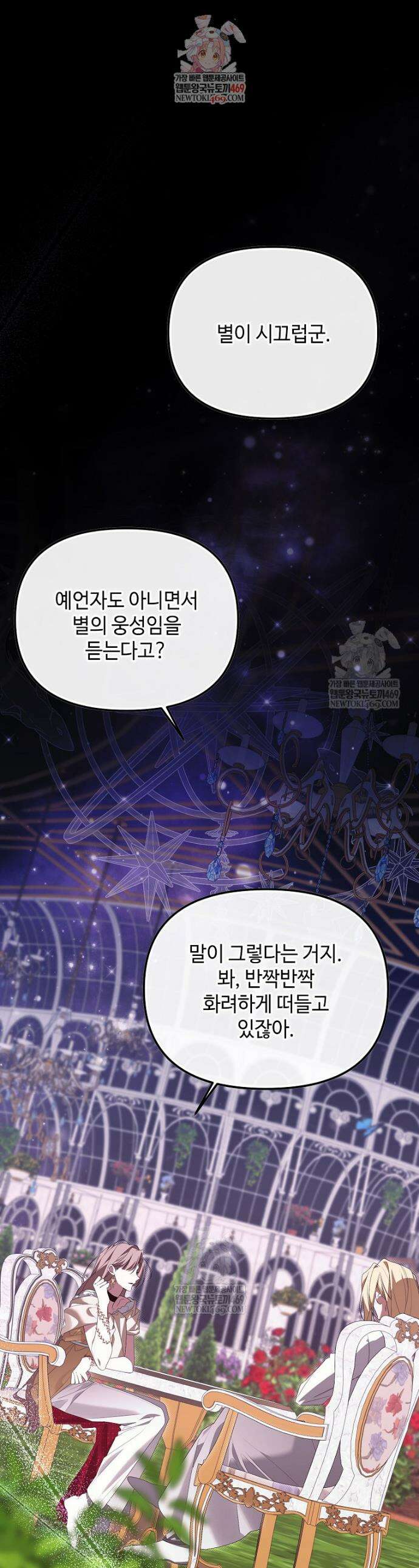 내게 집착하세요 73화 1