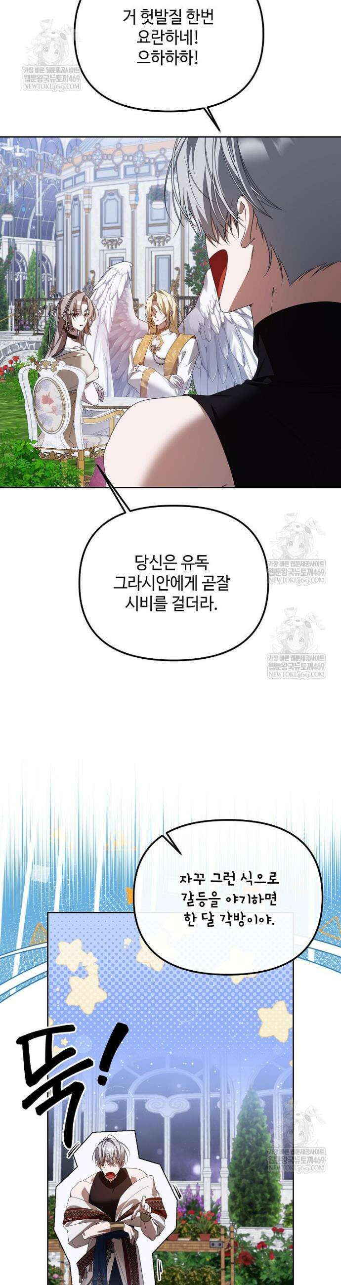 내게 집착하세요 73화 4