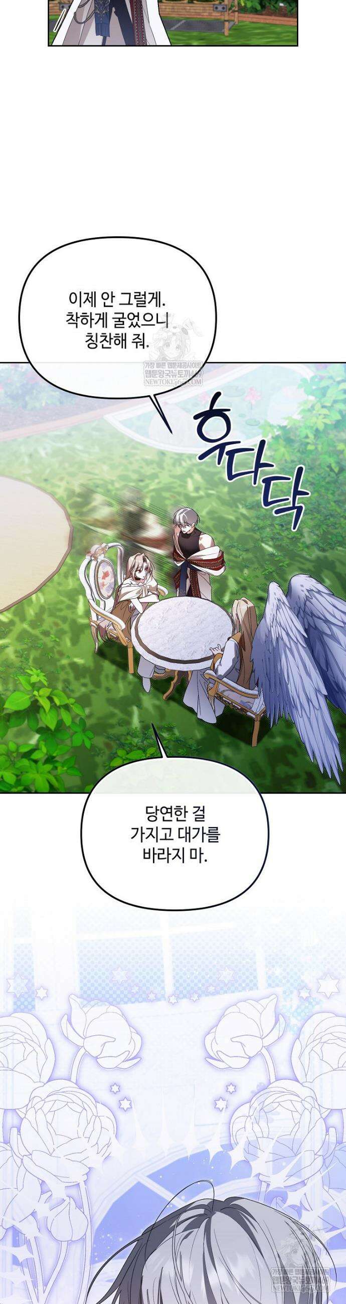 내게 집착하세요 73화 5