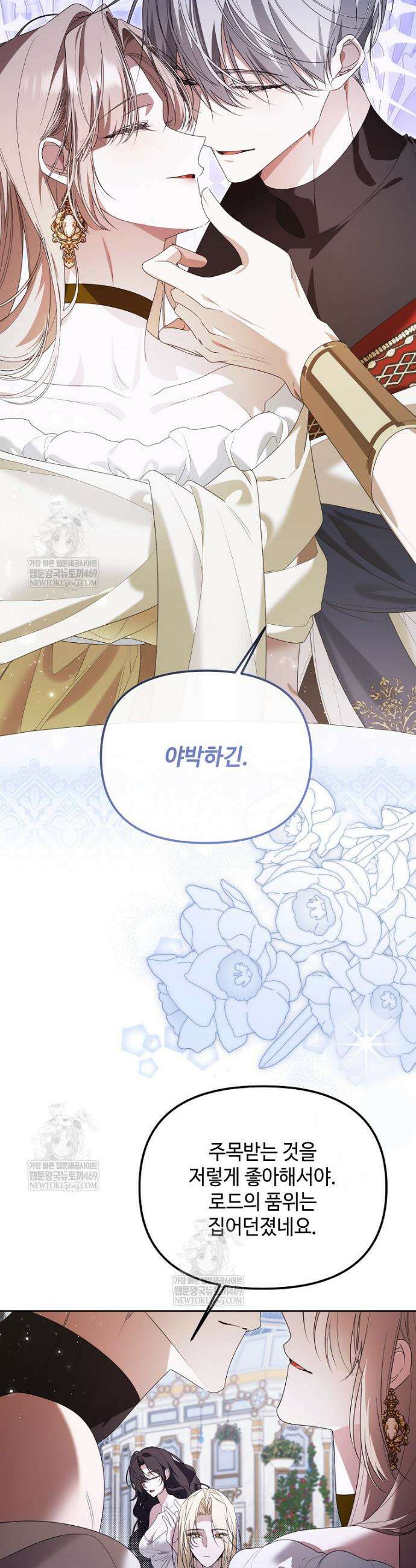 내게 집착하세요 73화 6