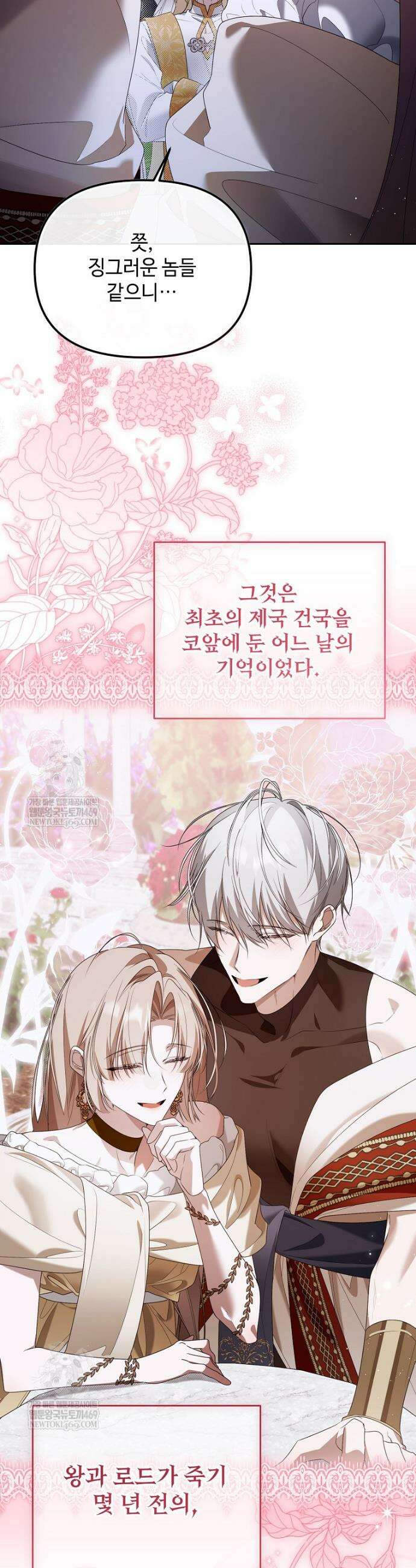 내게 집착하세요 73화 7
