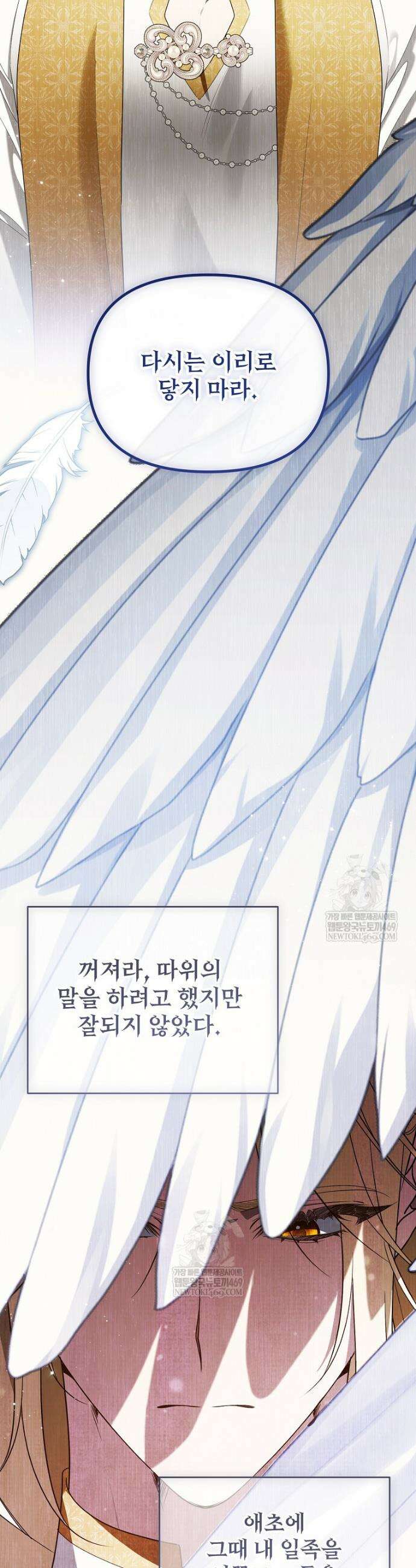 내게 집착하세요 73화 10