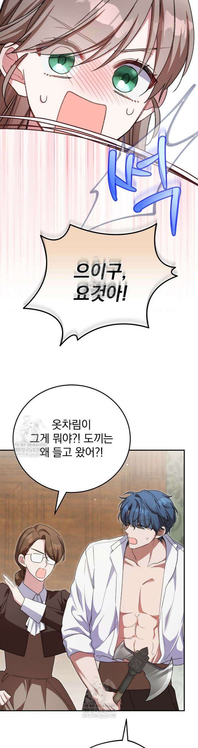 귀족 유치원의 교사는 오늘도 고달프다 23화 5