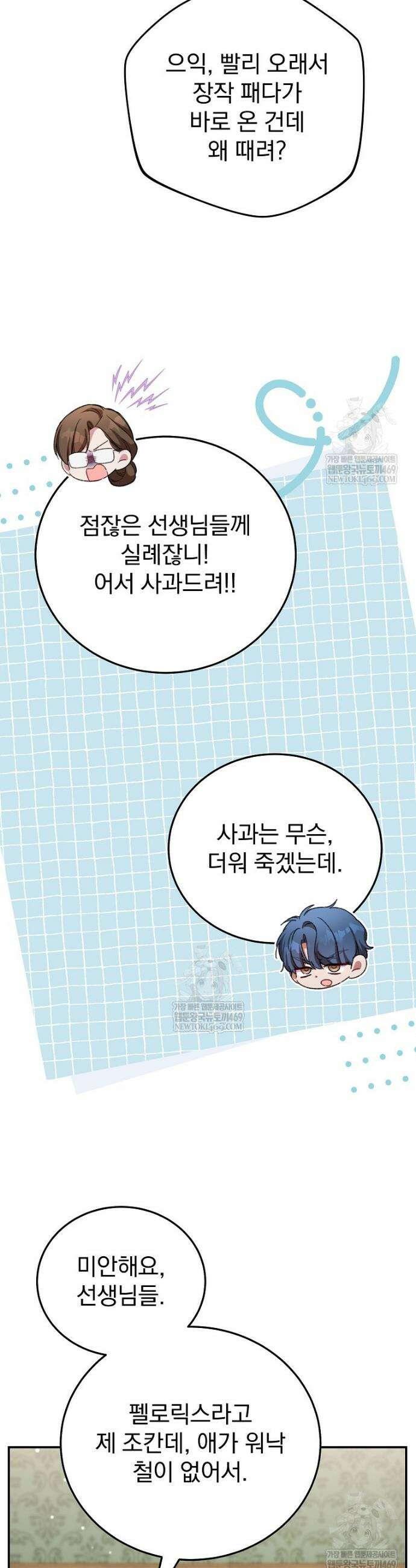 귀족 유치원의 교사는 오늘도 고달프다 23화 6