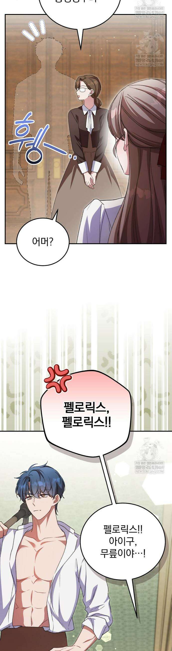 귀족 유치원의 교사는 오늘도 고달프다 23화 9