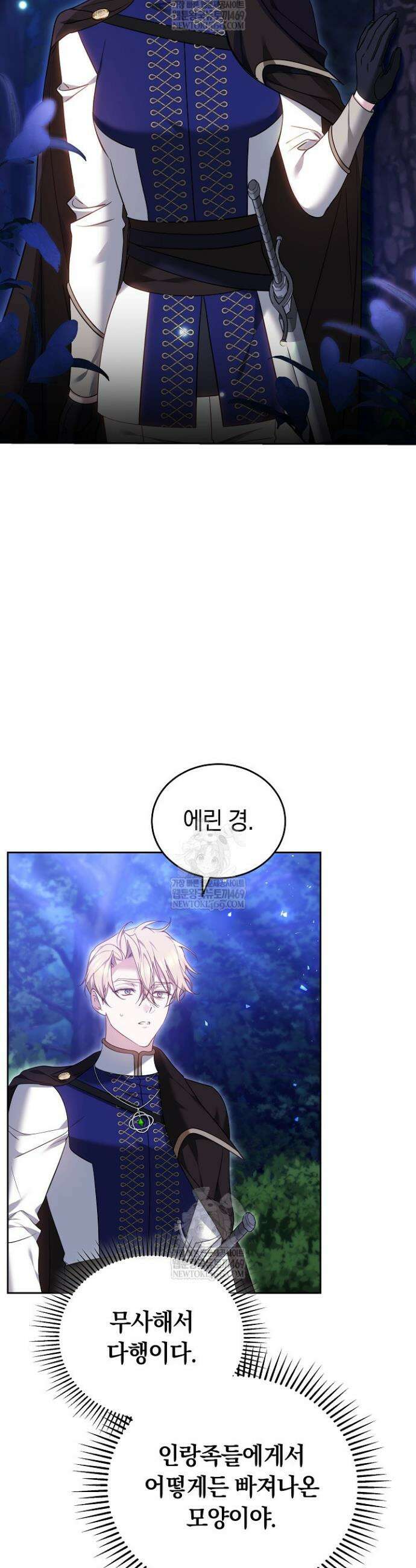 그 악녀가 검을 든 이유 26화 4