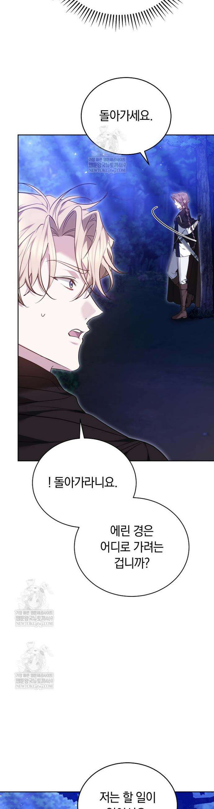 그 악녀가 검을 든 이유 26화 5