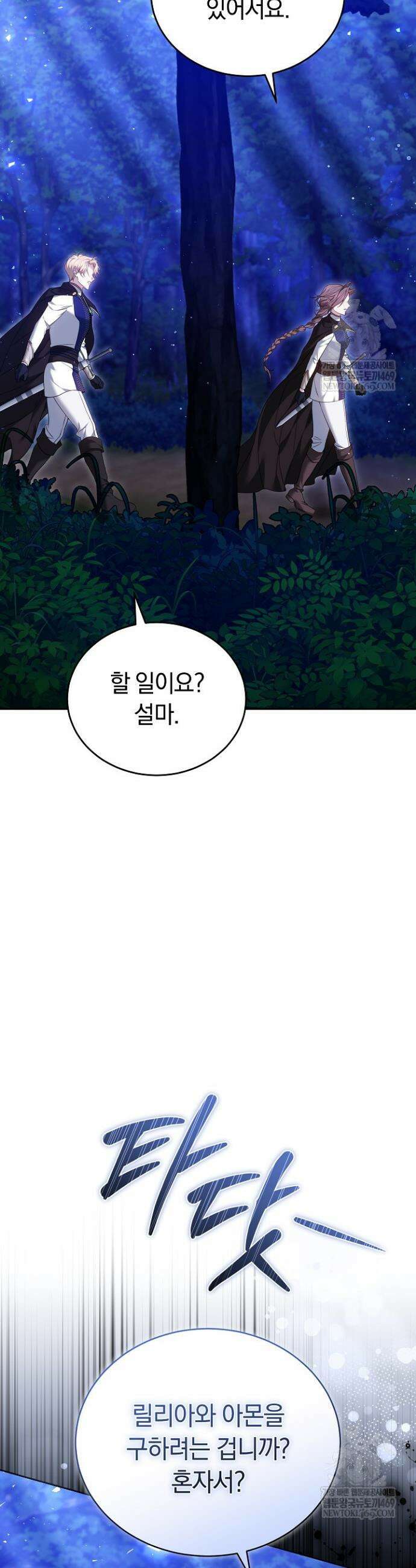 그 악녀가 검을 든 이유 26화 6