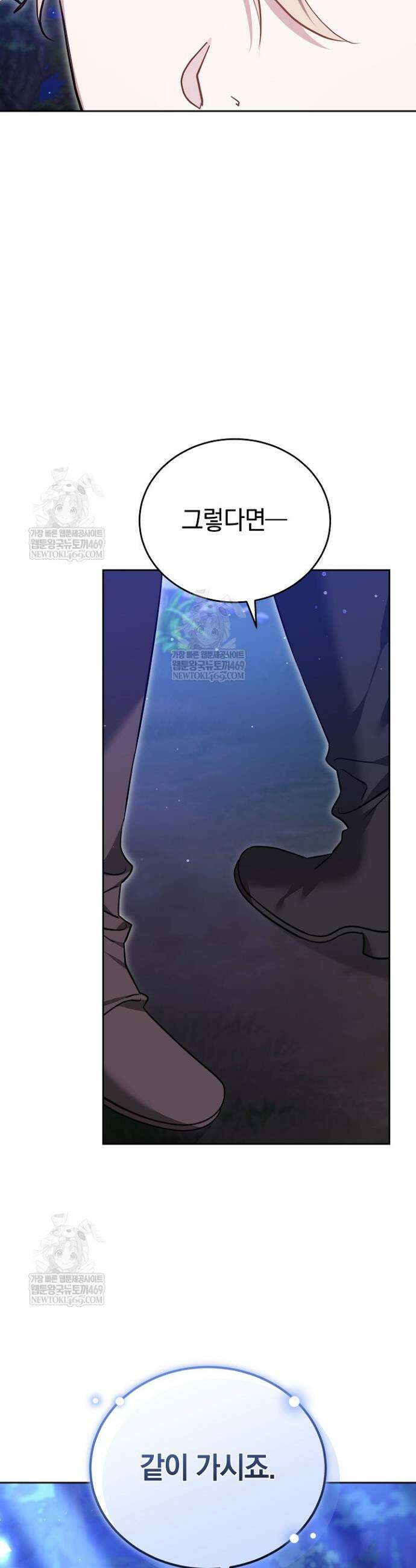 그 악녀가 검을 든 이유 26화 9