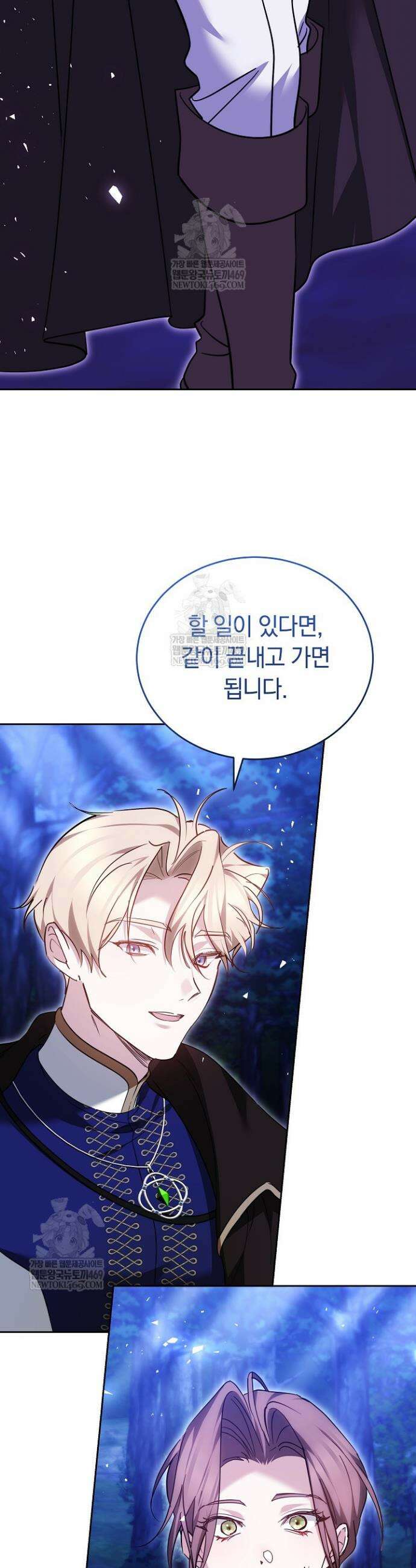 그 악녀가 검을 든 이유 26화 11