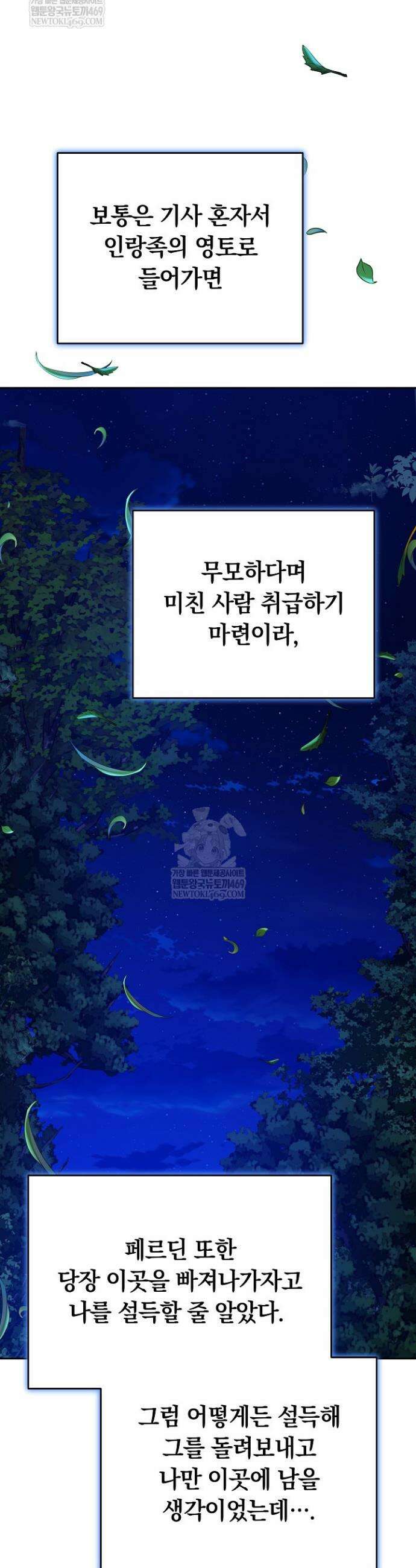 그 악녀가 검을 든 이유 26화 13