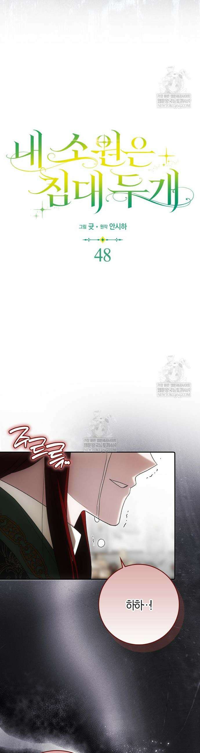 내 소원은 침대 두 개 [19세 완전판] 48화 7