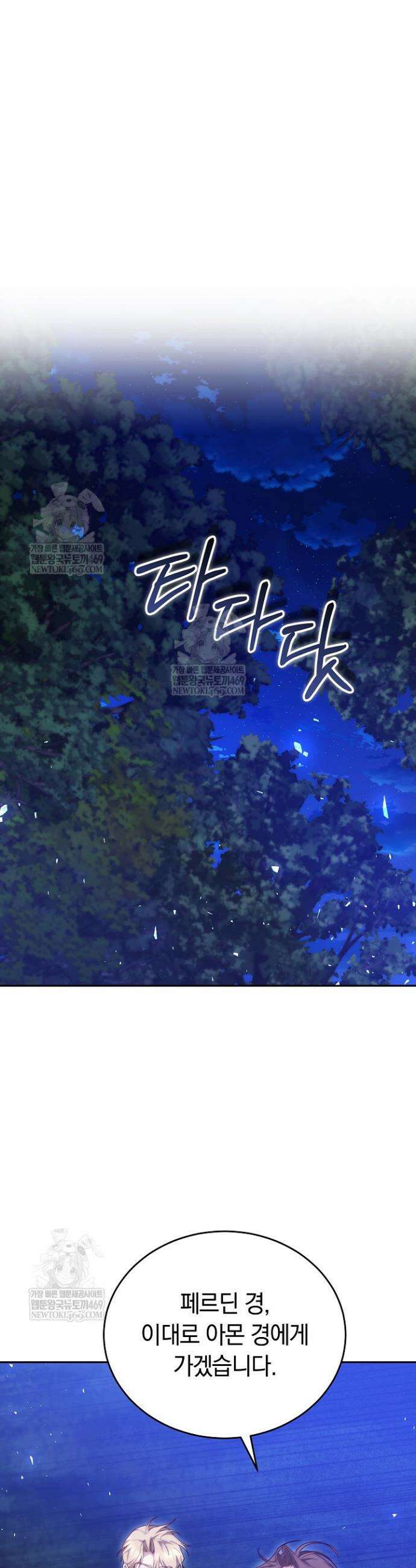 그 악녀가 검을 든 이유 28화 7