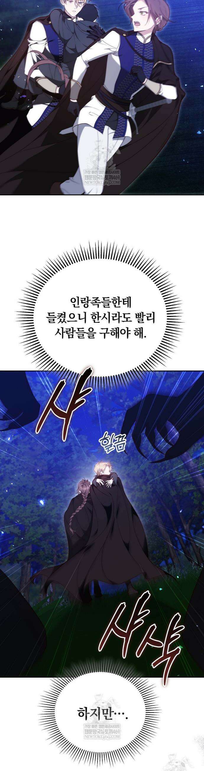 그 악녀가 검을 든 이유 28화 8